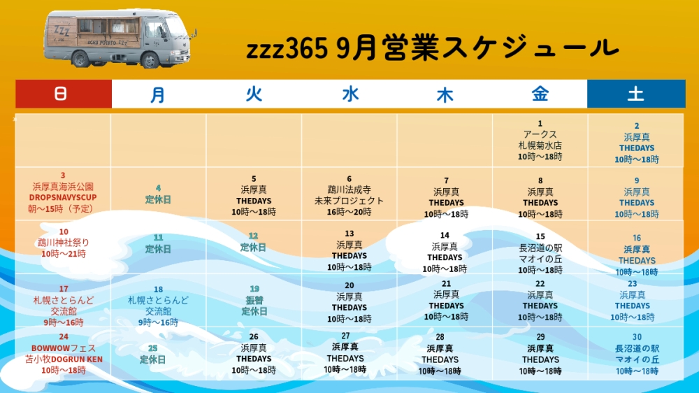 デイズの最新情報