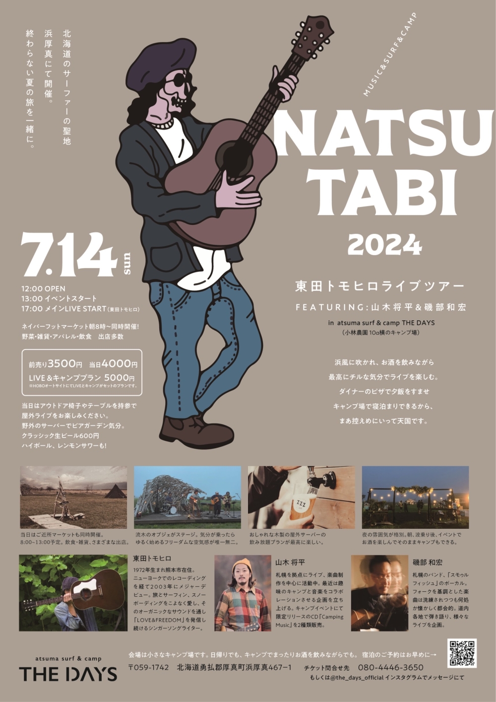 デイズの最新情報